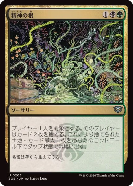 画像1: 【JPN/SOS】精神の根/Mind Roots『マルチ』『U』 (1)