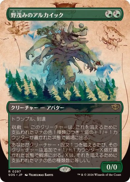 画像1: 【JPN/SOS-BF】野茂みのアルカイック/Wildgrowth Archaic『緑』『R』【ボーダーレス】 (1)