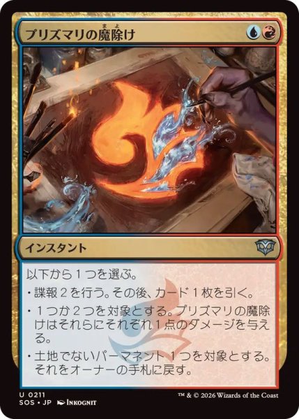 画像1: 【JPN/SOS】プリズマリの魔除け/Prismari Charm『マルチ』『U』 (1)
