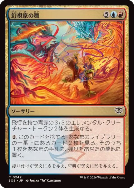 画像1: 【JPN/SOS】幻視家の舞/Visionary's Dance『マルチ』『C』 (1)