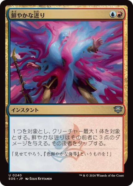 画像1: 【JPN/SOS】鮮やかな迸り/Vibrant Outburst『マルチ』『U』 (1)