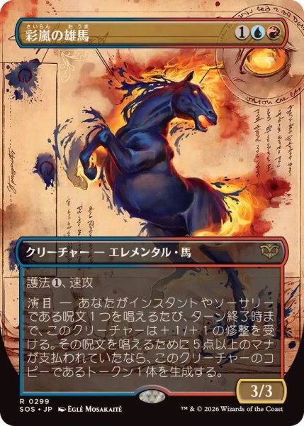 画像1: 【JPN/SOS-BF】彩嵐の雄馬/Colorstorm Stallion『マルチ』『R』【ボーダーレス】 (1)