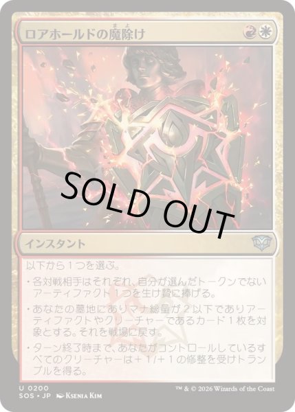画像1: 【JPN/SOS】ロアホールドの魔除け/Lorehold Charm『マルチ』『U』   (1)