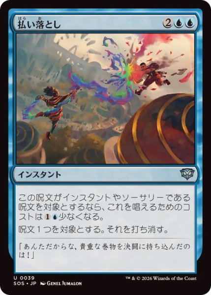 画像1: 【JPN/SOS】払い落とし/Brush Off『青』『U』 (1)