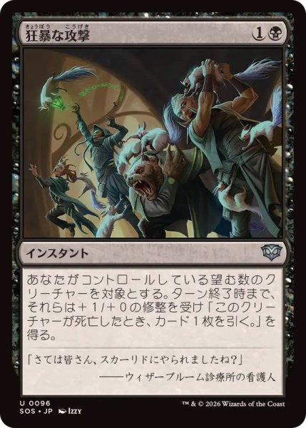 画像1: 【JPN/SOS】狂暴な攻撃/Rabid Attack『黒』『U』 (1)