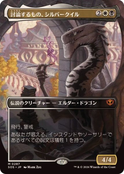 画像1: 【JPN/SOS-BF】討論するもの、シルバークイル/Silverquill, the Disputant『マルチ』『M』【ボーダーレス】 (1)