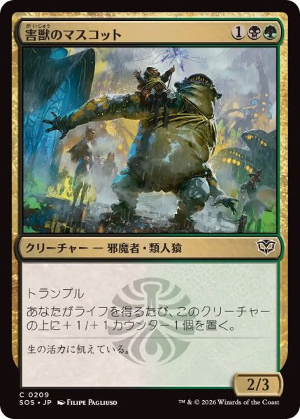 画像1: 【JPN/SOS】害獣のマスコット/Pest Mascot『マルチ』『C』 (1)