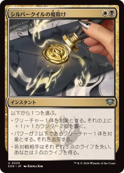 画像1: 【JPN/SOS】シルバークイルの魔除け/Silverquill Charm『マルチ』『U』 (1)