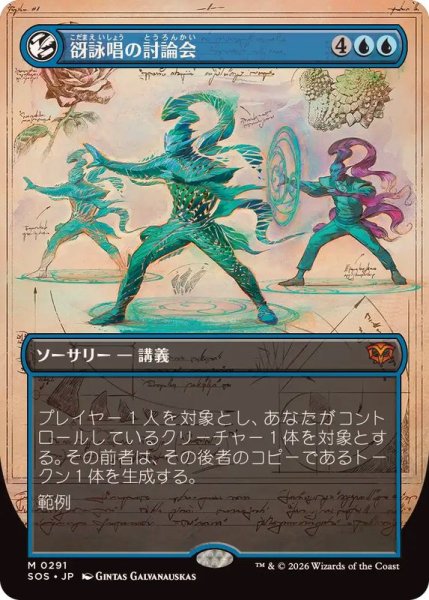 画像1: 【JPN/SOS-BF/FOIL★】谺詠唱の討論会/Echocasting Symposium『青』『M』【ボーダーレス】 (1)