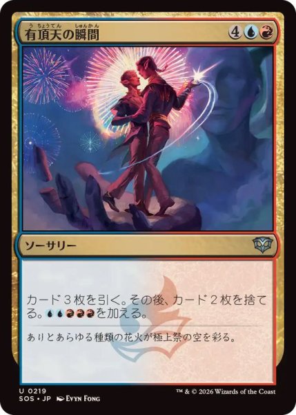 画像1: 【JPN/SOS】有頂天の瞬間/Rapturous Moment『マルチ』『U』 (1)