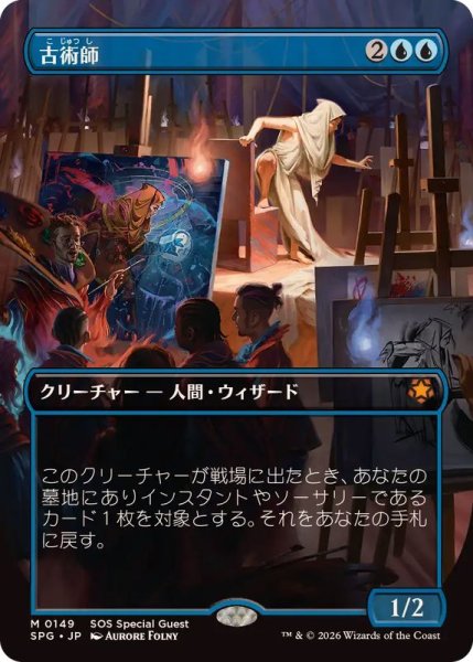画像1: 【JPN/SPG】古術師/Archaeomancer [青] 『M』 (1)