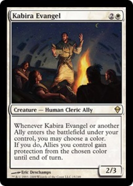 画像1: 【ENG/ZEN】カビーラの福音者/Kabira Evangel (1)