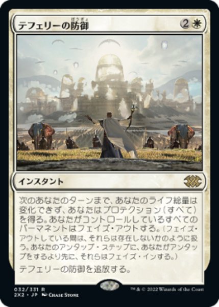 画像1: 【JPN/2X2】テフェリーの防御/Teferi's Protection (1)