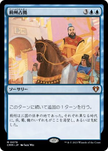 画像1: 【JPN/CMM】荊州占拠/Capture of Jingzhou (1)