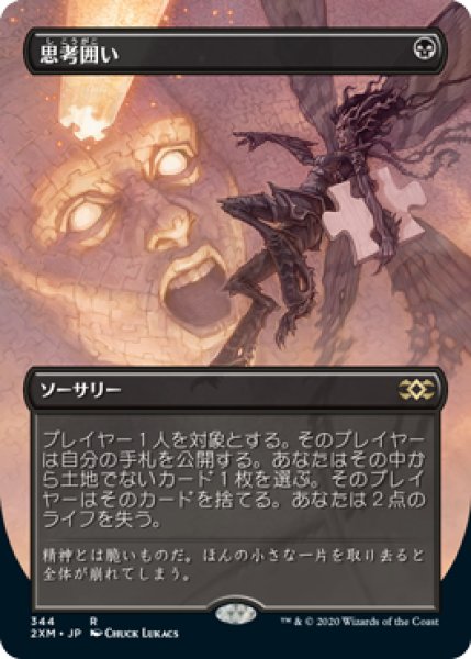 画像1: 【JPN/2XM-BF/FOIL★】思考囲い/Thoughtseize【ボーダーレス】 (1)