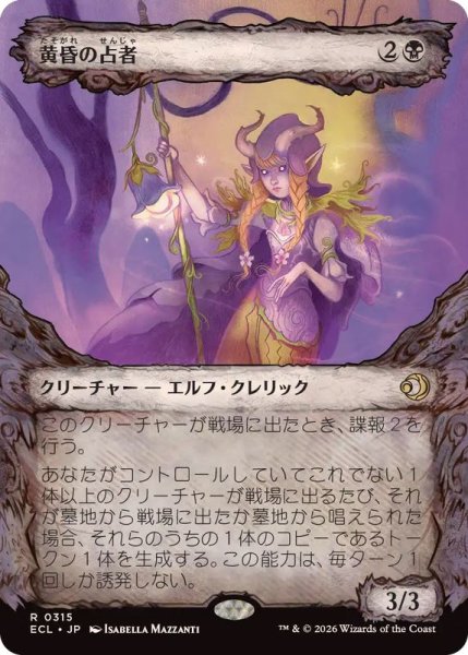 画像1: 【JPN/ECL-BF】黄昏の占者/Twilight Diviner [黒] 『R』【ショーケース】 (1)