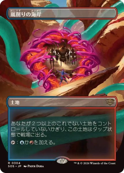 画像1: 【JPN/SOS-BF】嵐削りの海岸/Stormcarved Coast『土地』『R』【ボーダーレス】 (1)