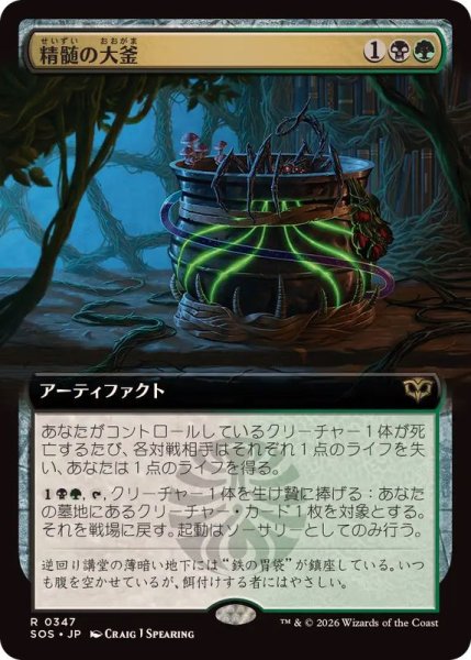 画像1: 【JPN/SOS-BF/FOIL★】精髄の大釜/Cauldron of Essence『茶』『R』【拡張アート】 (1)