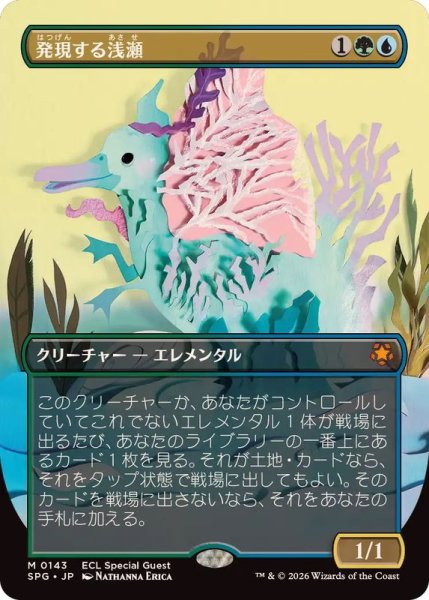 画像1: 【JPN/SPG/FOIL★】発現する浅瀬/Risen Reef [マルチ] 『M』 (1)