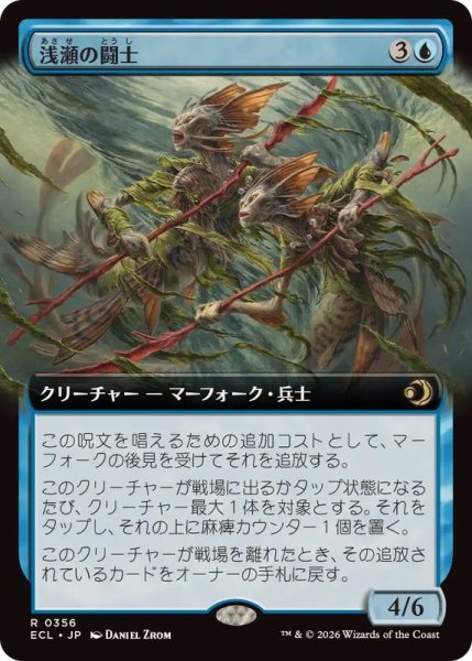 画像1: 【JPN/ECL-BF/FOIL★】浅瀬の闘士/Champions of the Shoal [青] 『R』【拡張アート】 (1)