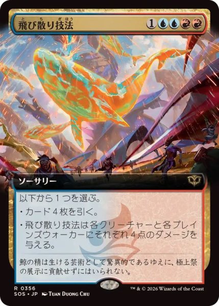 画像1: 【JPN/SOS-BF】飛び散り技法/Splatter Technique『マルチ』『R』【拡張アート】 (1)