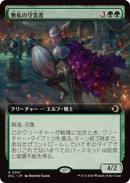 画像1: 【JPN/ECL-BF】無私の守美者/Selfless Safewright [緑] 『R』【拡張アート】 (1)