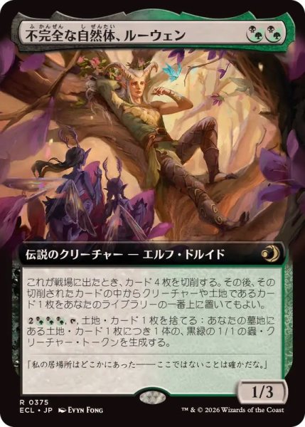 画像1: 【JPN/ECL-BF】不完全な自然体、ルーウェン/Lluwen, Imperfect Naturalist [マルチ] 『R』【拡張アート】 (1)