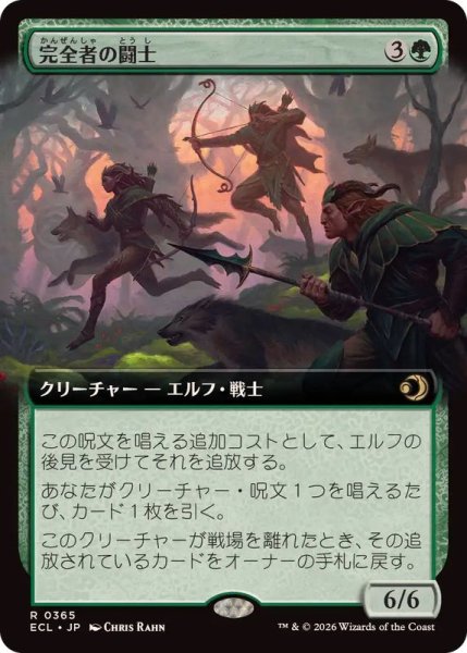 画像1: 【JPN/ECL-BF】完全者の闘士/Champions of the Perfect [緑] 『R』【拡張アート】 (1)