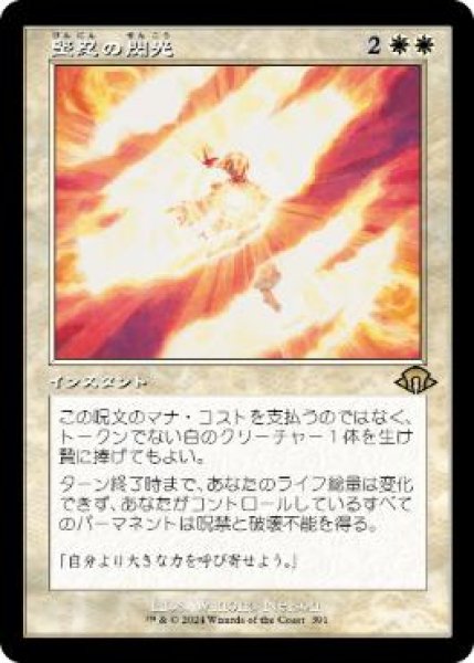 画像1: 【JPN/MH3-BF】堅忍の閃光/Flare of Fortitude『旧枠』 (1)