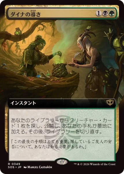 画像1: 【JPN/SOS-BF】ダイナの導き/Dina's Guidance『マルチ』『R』【拡張アート】 (1)