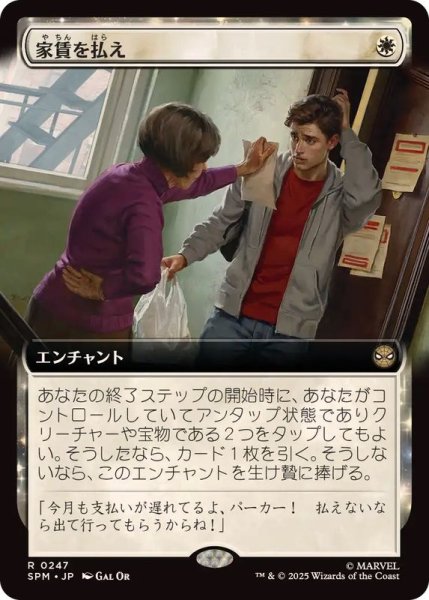 画像1: 【JPN/SPM-BF】家賃を払え/Rent Is Due [白] 『R』【拡張アート】 (1)