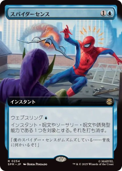 画像1: 【JPN/SPM-BF/FOIL★】スパイダーセンス/Spider-Sense [青] 『R』【拡張アート】 (1)