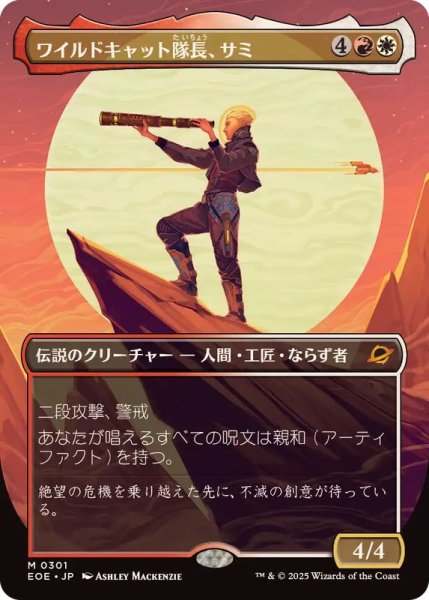 画像1: 【JPN/EOE-BF】ワイルドキャット隊長、サミ/Sami, Wildcat Captain [マルチ] 『M』【ボーダーレス】 (1)
