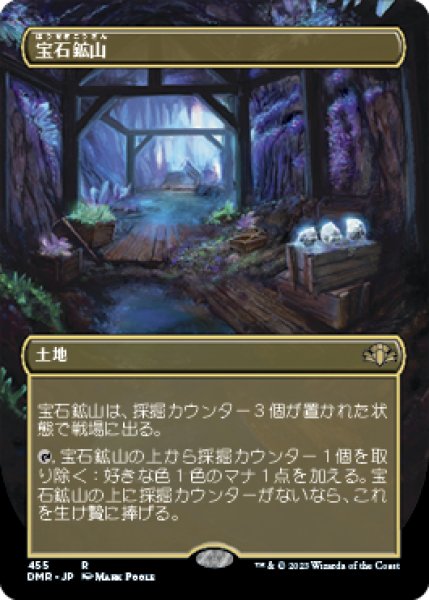 画像1: 【JPN/DMR-BF】宝石鉱山/Gemstone Mine【ボーダーレス】 (1)