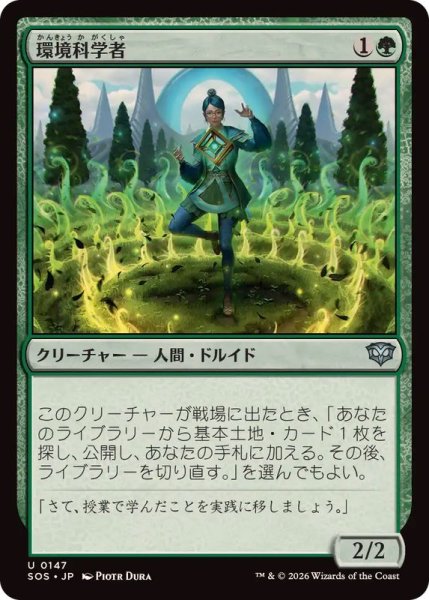 画像1: 【JPN/SOS】環境科学者/Environmental Scientist『緑』『U』 (1)