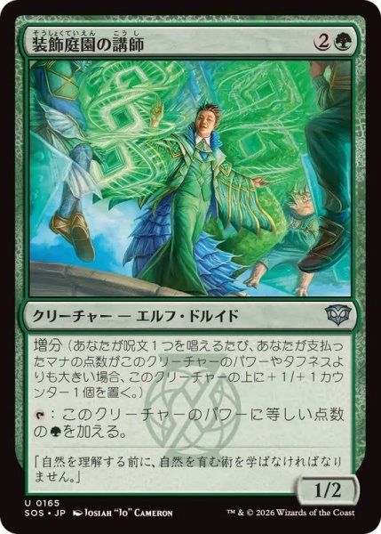 画像1: 【JPN/SOS】装飾庭園の講師/Topiary Lecturer『緑』『U』 (1)