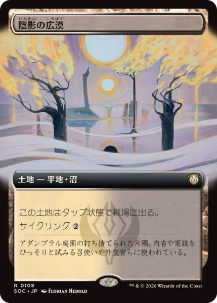 画像1: 【JPN/TMC】陰影の広漠/Umbral Expanse【拡張アート】 (1)
