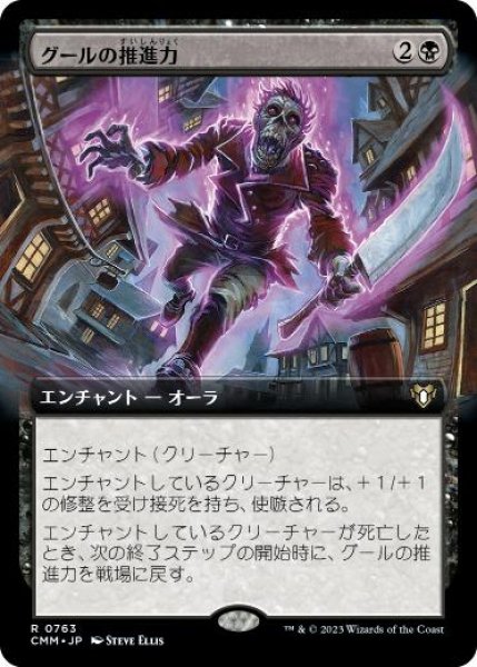 画像1: 【JPN/CMM-BF】グールの推進力/Ghoulish Impetus【拡張アート】 (1)