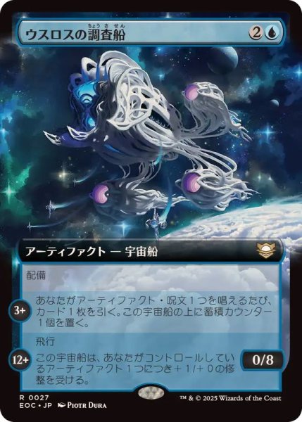 画像1: 【JPN/EOC】ウスロスの調査船/Uthros Research Craft【拡張アート】 (1)