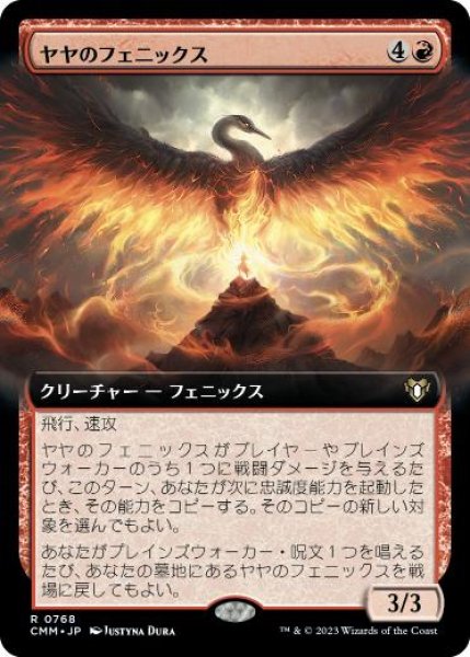 画像1: 【JPN/CMM-BF】ヤヤのフェニックス/Jaya's Phoenix【拡張アート】 (1)