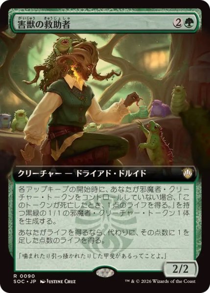 画像1: 【JPN/TMC】害獣の救助者/Pest Rescuer【拡張アート】 (1)