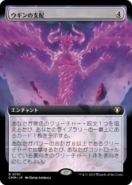 画像1: 【JPN/CMM-BF】ウギンの支配/Ugin's Mastery【拡張アート】 (1)
