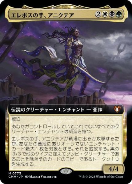 画像1: 【JPN/CMM-BF】エレボスの手、アニクテア/Anikthea, Hand of Erebos【拡張アート】 (1)