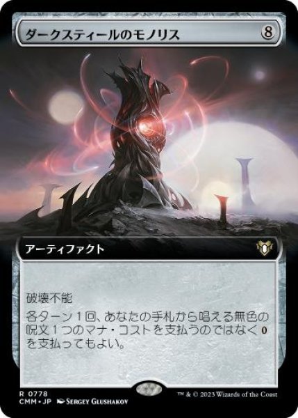 画像1: 【JPN/CMM-BF】ダークスティールのモノリス/Darksteel Monolith【拡張アート】 (1)