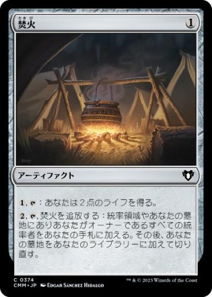 画像1: 【JPN/CMM】焚火/Campfire (1)