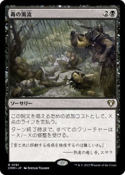 画像1: 【JPN/CMM】毒の濁流/Toxic Deluge (1)
