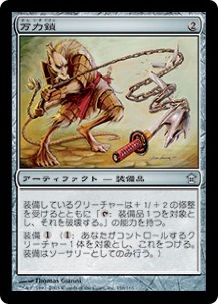 画像1: 【JPN/SOK】万力鎖/Manriki-Gusari (1)