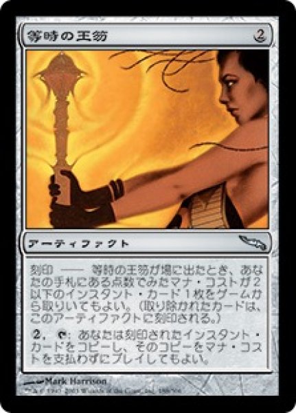 画像1: 【JPN/MRD】等時の王笏/Isochron Scepter (1)
