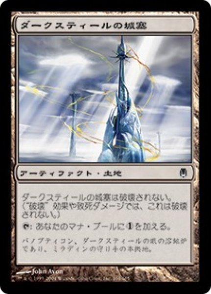 画像1: 【JPN/DST】ダークスティールの城塞/Darksteel Citadel (1)