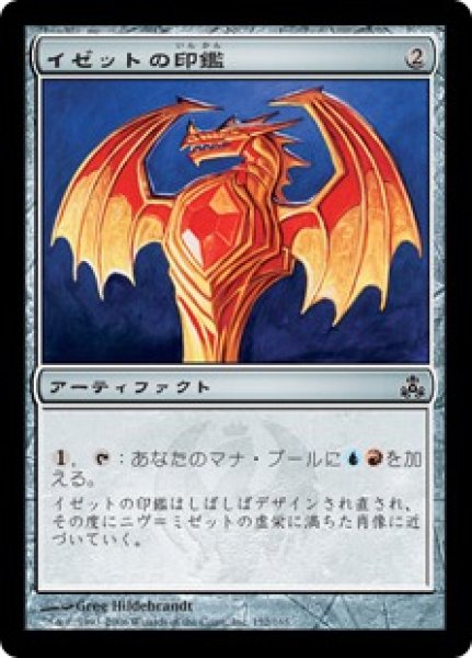 画像1: 【JPN/GPT】イゼットの印鑑/Izzet Signet (1)